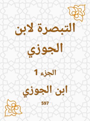 cover image of التبصرة لابن الجوزي